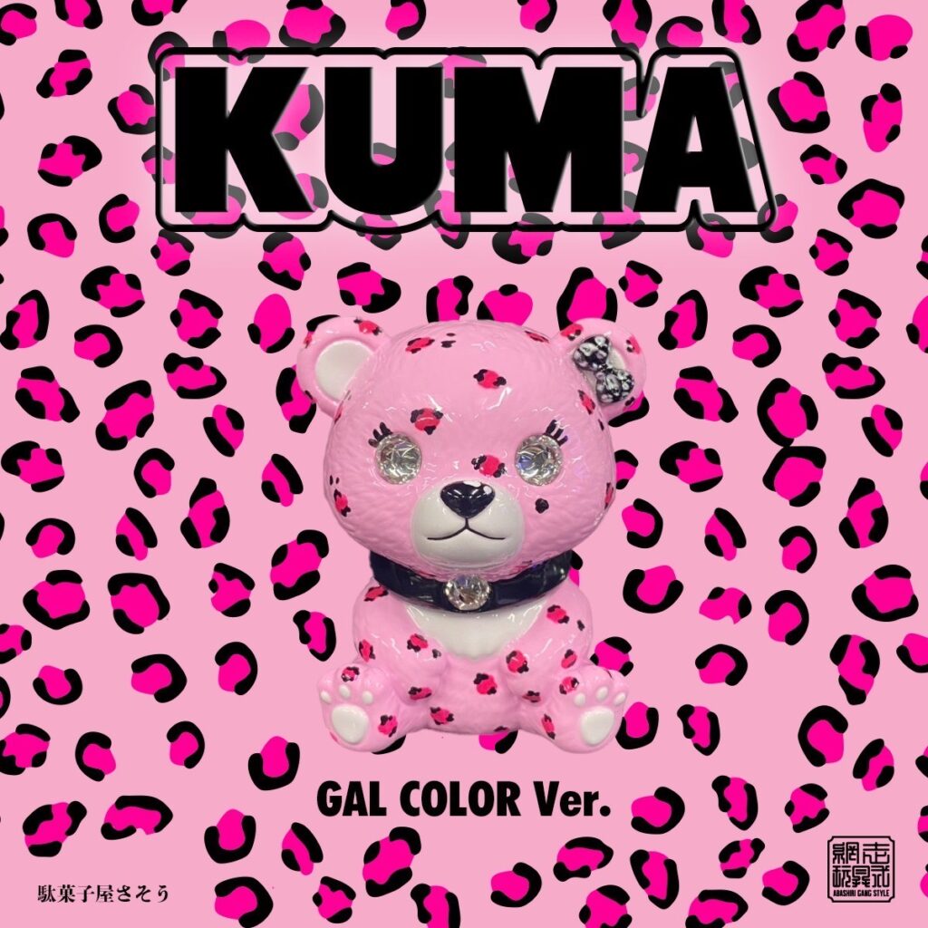 KUMA GAL COLOR Ver. 抽選販売のお知らせ(終了)